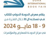 معرض الدوحة للكتاب 