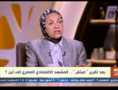 الدكتورة يمن الحماقى أستاذة الاقتصاد بكلية التجارة جامعة عين شمس