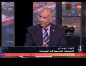 اللواء نصر سالم مستشار أكاديمية ناصر العسكرية 