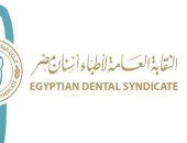 النقابة العامة لأطباء الأسنان