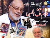 الكاتب والمخرج الراحل عصام الشماع 