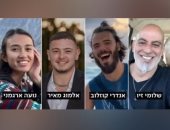 الرهائن إسرائيلين المحررين من قطاع غزة