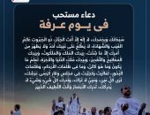وقفة عرفة