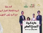 جائزة الدولة المبدع الصغير