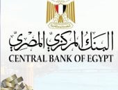 البنك المركزى المصرى - أرشيفية