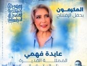 عايدة فهمي