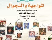 مسرح المواجهة والتجوال 