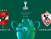 الأهلي والزمالك