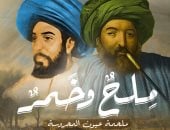 رواية ملح وخمر