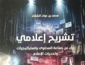 كتاب تشريح إعلامي