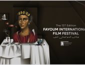 مهرجان الفيوم السينمائي