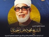الحصري
