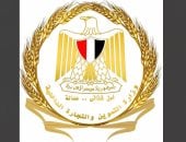 وزارة التموين 