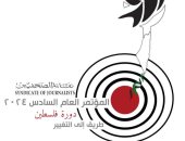 المؤتمر العام السادس