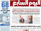 اليوم السابع غدا