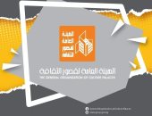 الهيئة العامة لقصور الثقافة