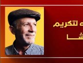 الفنان الفلسطينى كامل الباشا 