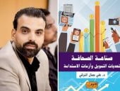 كتاب صناعة الصحافة لـ علي التركي