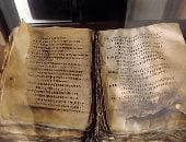 أقدم كتاب مزامير للنبى داود