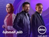 مسلسل ظلم المصطبة