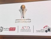 كأس عاصمة مصر