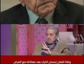 وفاة الفنان إحسان الترك
