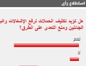 نتيجة الاستطلاع