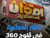 فلوج 360 مع محمد شيتوس