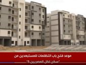 سكن لكل المصريين