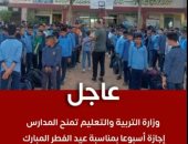 وزارة التربية والتعليم 