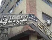  مديرية الطب البيطري بالدقهلية