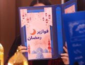 فوازير رمضان على اليوم السابع
