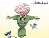 زمن الذكاء الاصطناعى فى كاريكاتير اليوم السابع