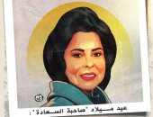 كاريكاتير اليوم السابع يحتفى بميلاد الفنانة القديرة إسعاد يونس