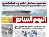 عدد اليوم السابع 17-04-2025