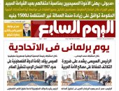 اليوم السابع غدا