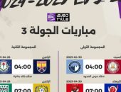 مباريات الدوري المصري