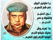 يا ملونين البيض في شم النسيم.. الذكرى الـ38 لرحيل ملك الرباعيات صلاح جاهين (كاريكاتير)