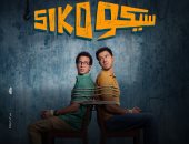فيلم سيكو سيكو