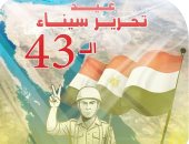 الجندى والسلاح والأرض والعلم.. عيد تحرير سيناء فى كاريكاتير اليوم السابع
