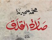 صلاة القلق