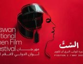 مهرجان أسوان لأفلام