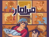 ميرامار