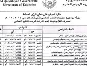 جدول امتحانات الفصل الدراسي الثاني بالقليوبية