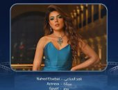 ناهد السباعى 