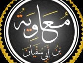 معاوية  بن أبى سفيان