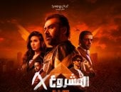 المشروع X