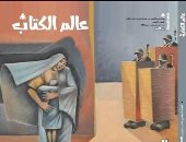مجلة عالم الكتاب