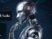 وزارة الزراعة تنفذ دورة تدريبية عن استخدام الذكاء الاصطناعى فى المجال الزراعى