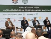 هيئة قضايا الدولة تختتم المؤتمر الأول للقضاء فى عصر الذكاء الاصطناعى.. صور